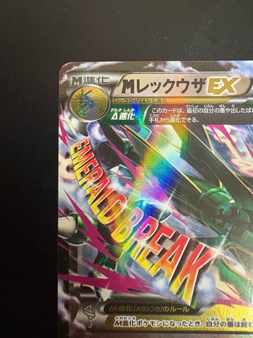 ポケモンカード MレックウザEX CP4 097/131 Rayquaza - メルカリ