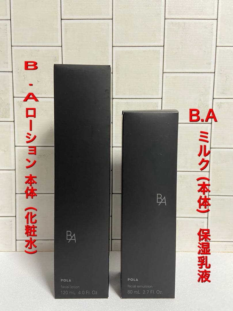 6250お得　ポーラ　B.A ローション化粧水＋B.A ミルク　保湿乳液 セット