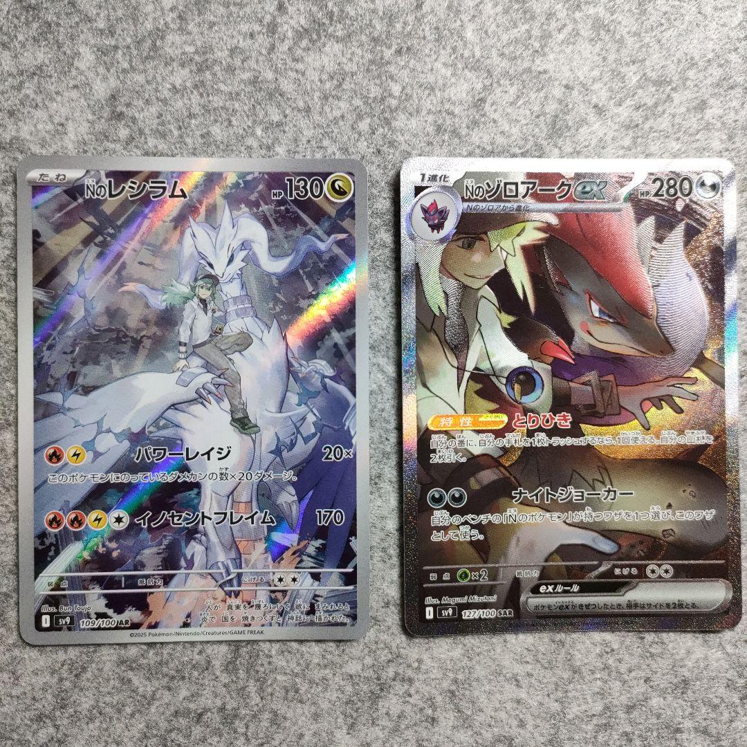 ポケモンカード Nのゾロアークex SAR NのレシラムAR - メルカリ