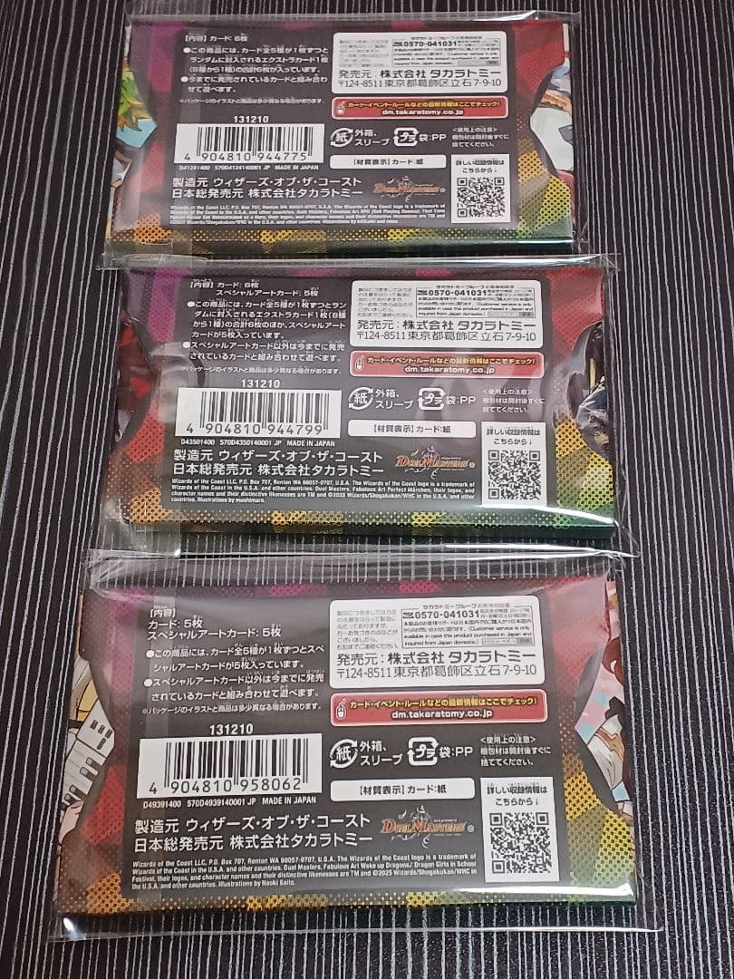 デュエマ　神アート　未開封