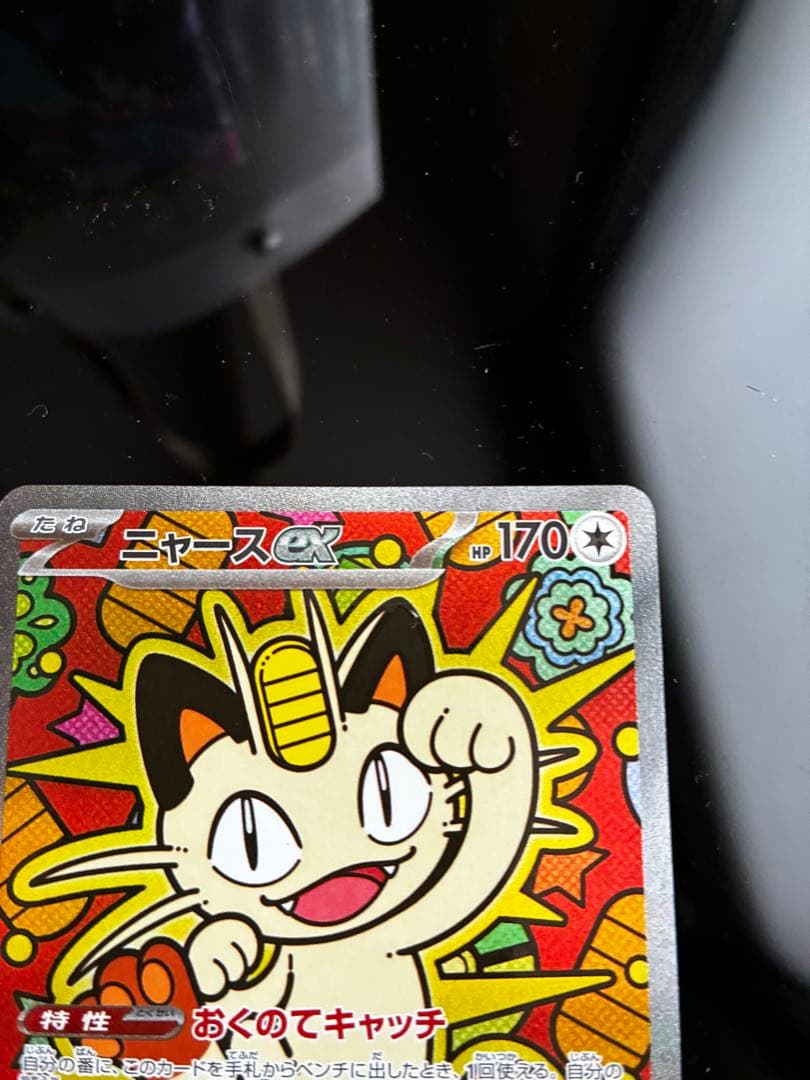 ポケモンカード ニャースex SAR 新品未使用 - メルカリ