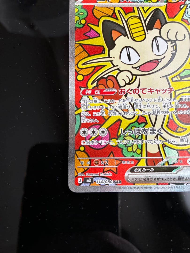 ポケモンカード ニャースex SAR 新品未使用 - メルカリ