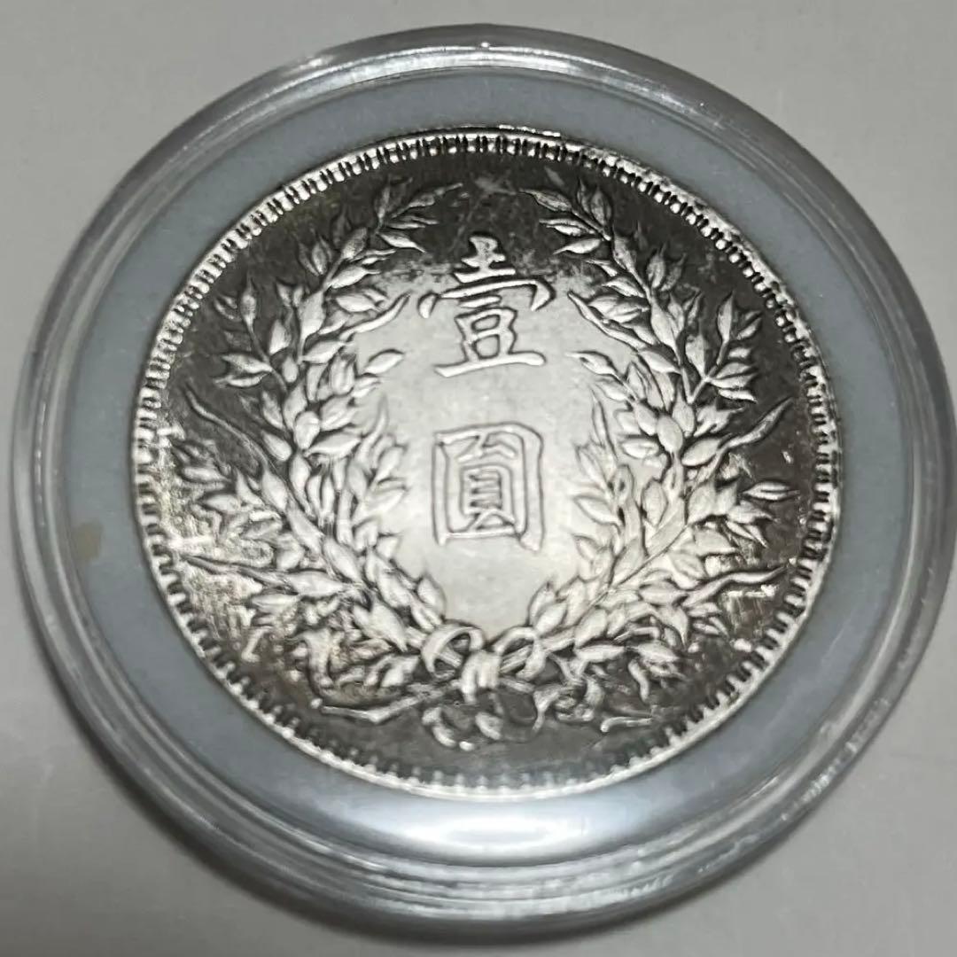 超希少 1919年 袁世凱 中華民国八年 壹圓 中国古銭 蔵出 銀貨 26.8g