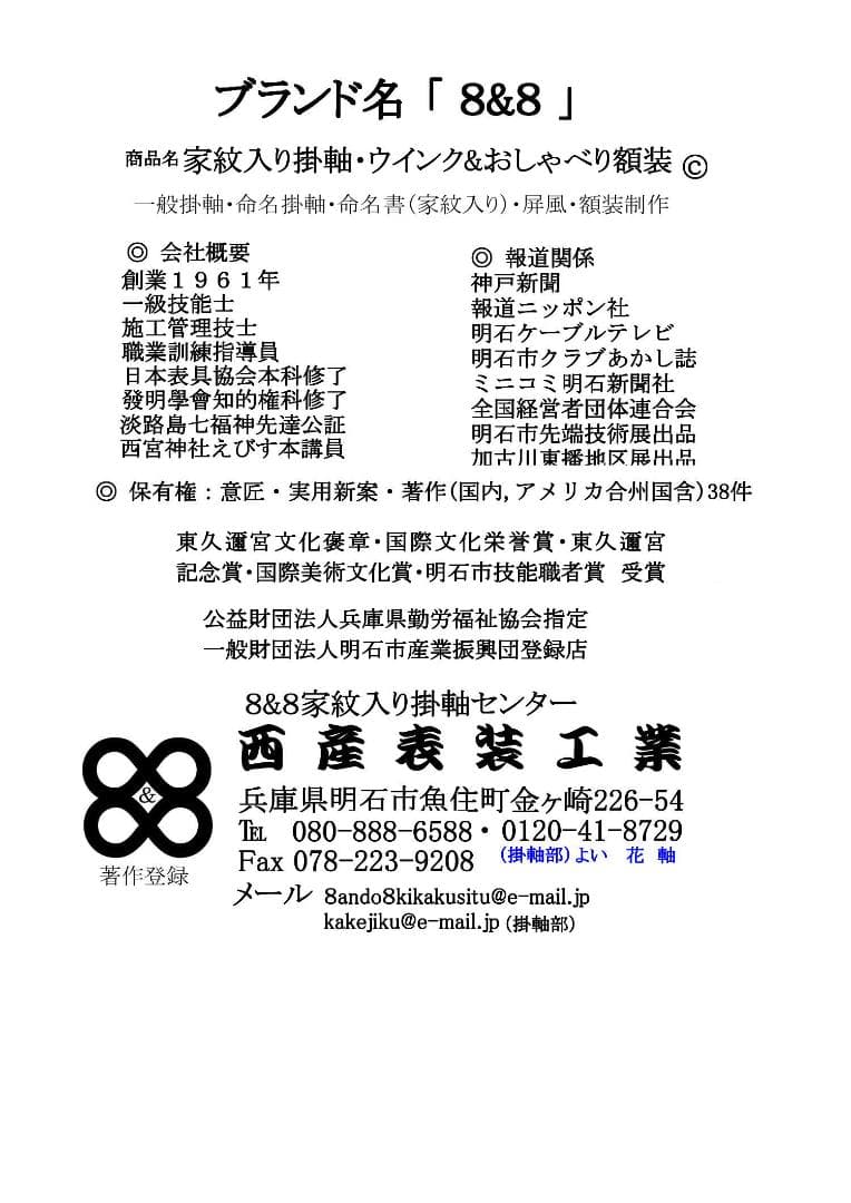 松竹梅鶴亀　世界に二つとない宝物　 米国著作登録◆作品には美術証明書付