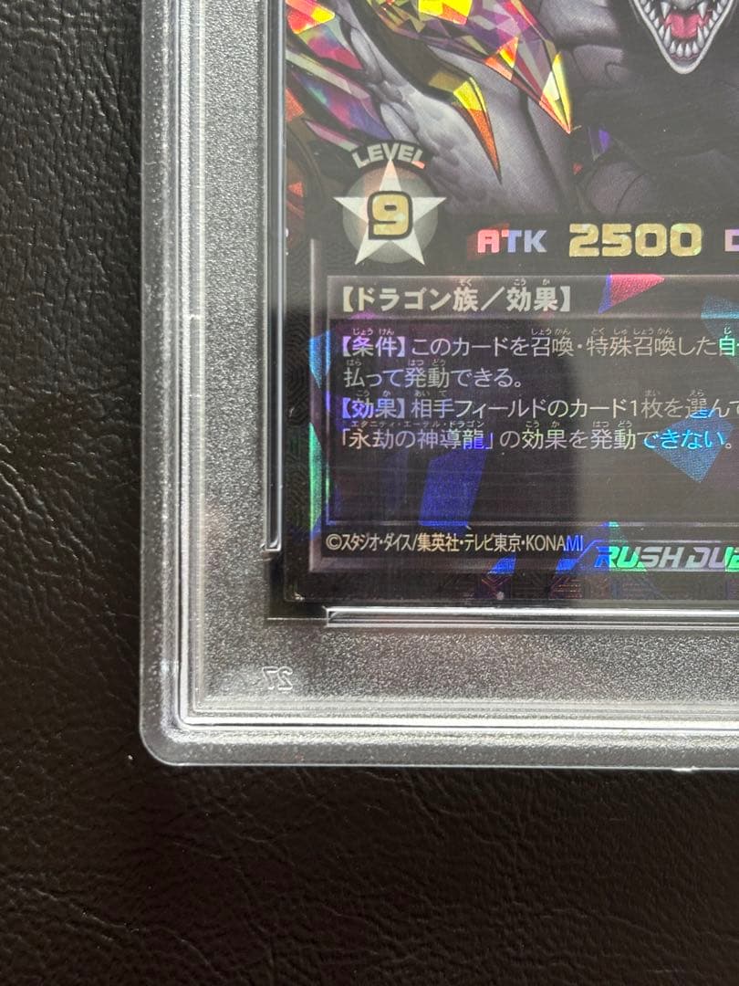 【PSA10】永劫の神導龍 エタニティエーテルドラゴン オーバーラッシュレア