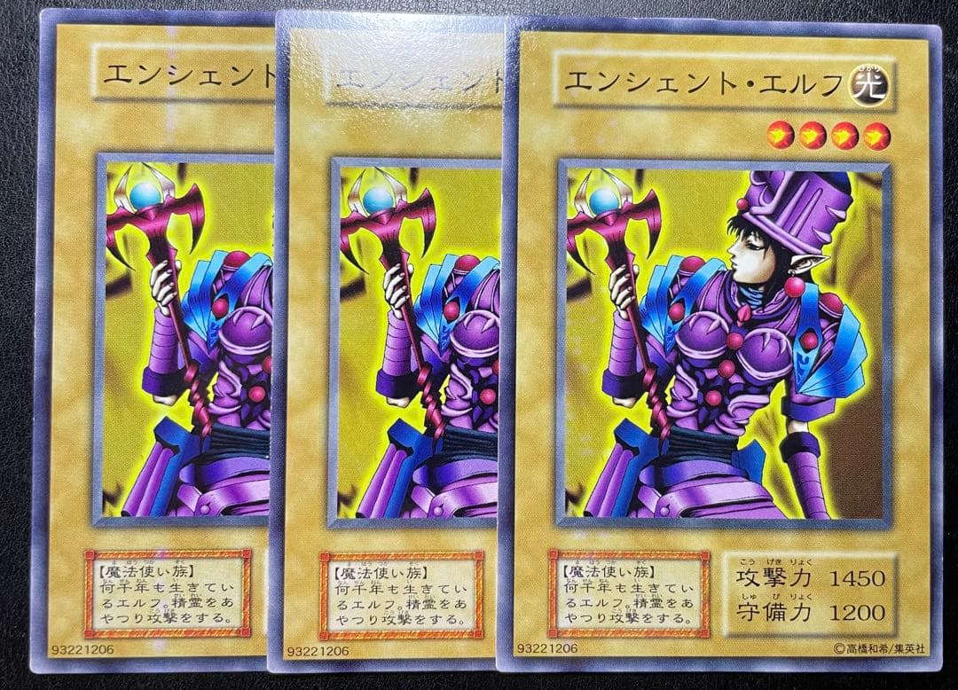 遊戯王 エンシェントエルフ 初期 5880 - メルカリ