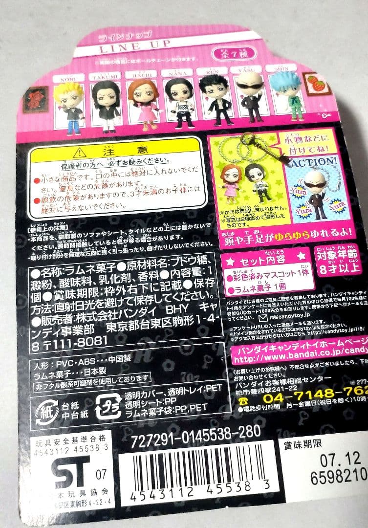 NANAゆらりんマスコット2体セット