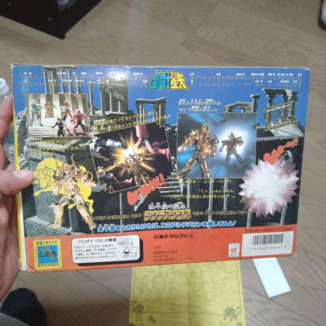 聖闘士星矢 タウラスクロス