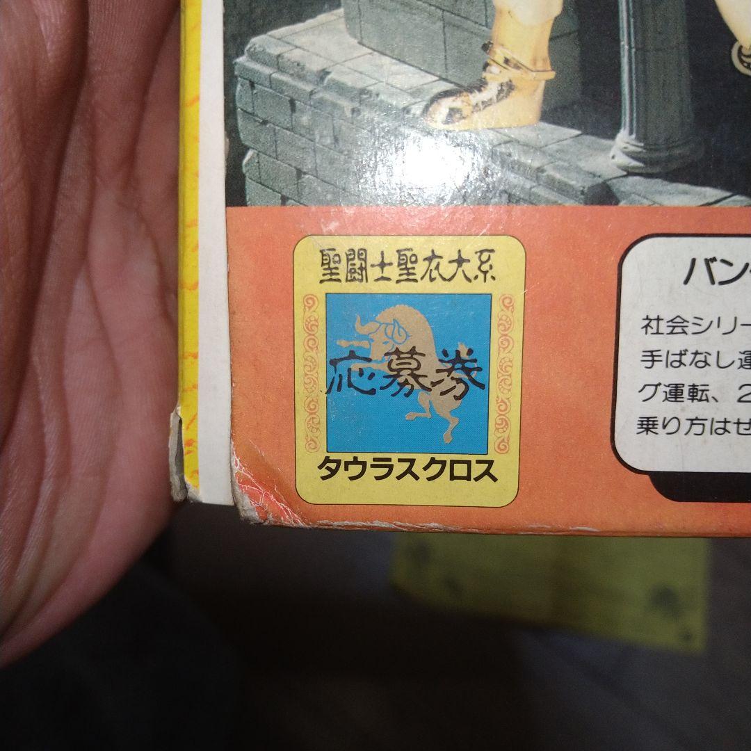 聖闘士星矢 タウラスクロス