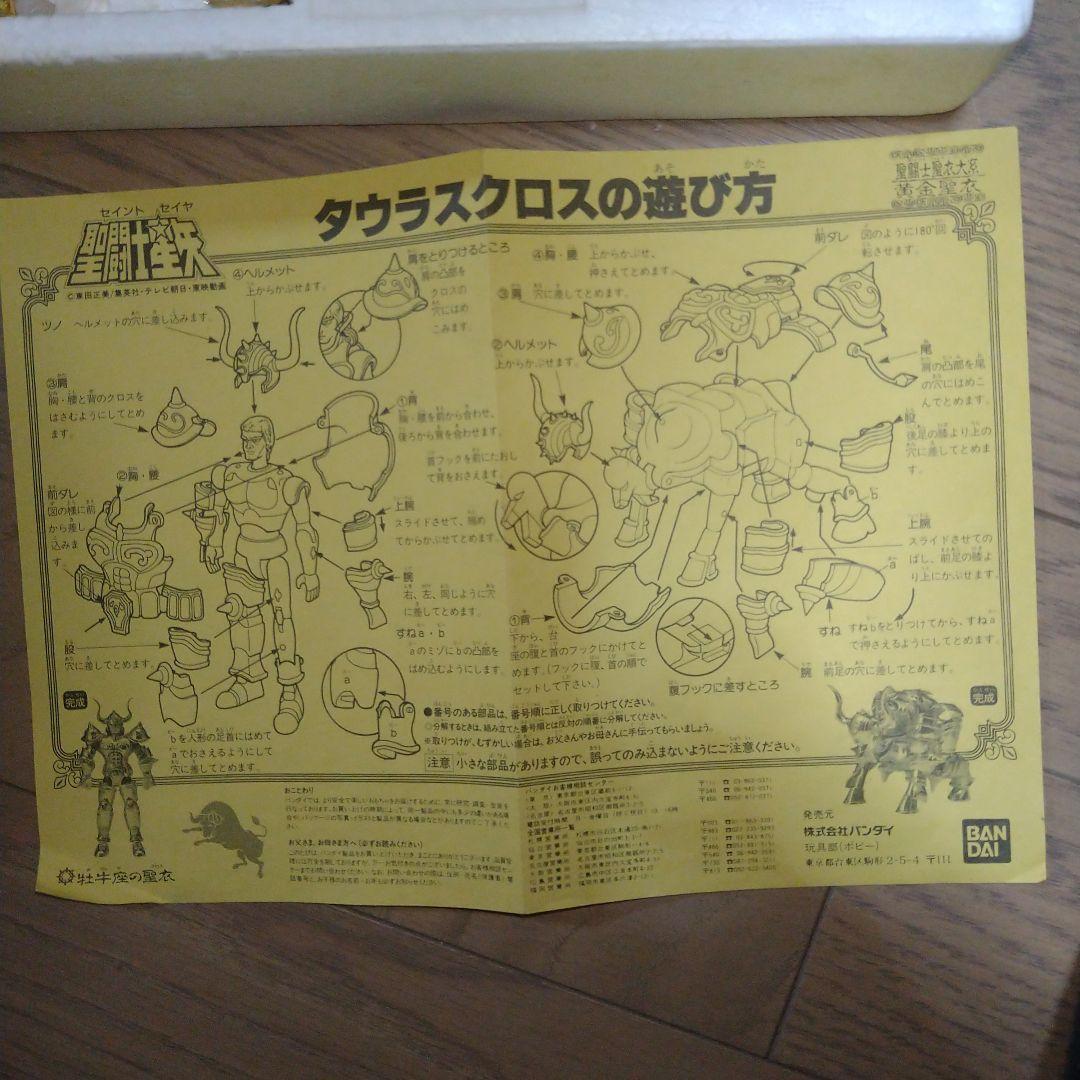 聖闘士星矢 タウラスクロス