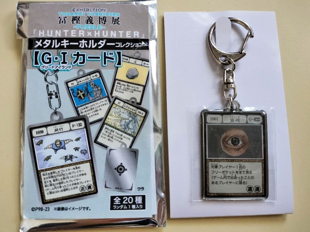 ハンターハンター メタルキーホルダー グリードアイランド スティール
