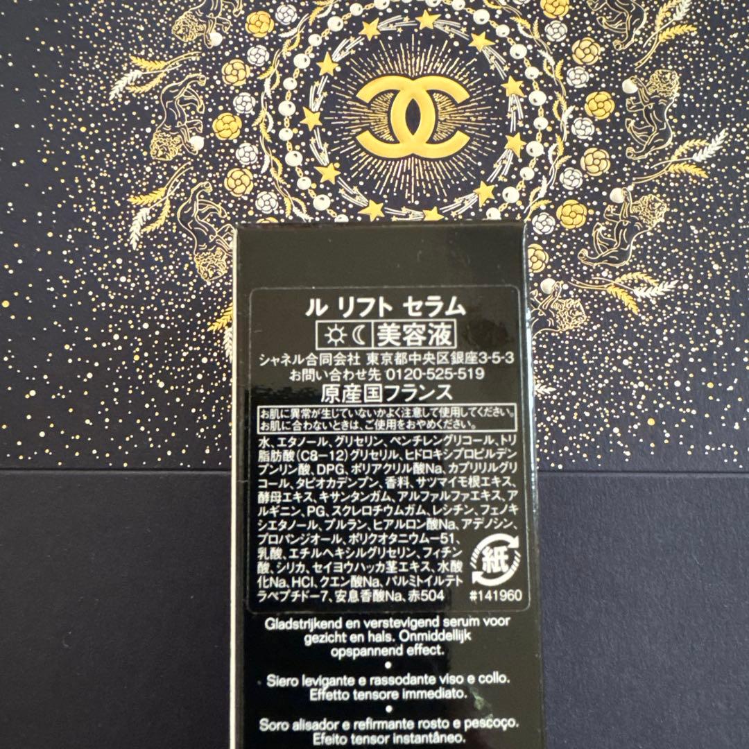 シャネル ル リフト セラム美容液