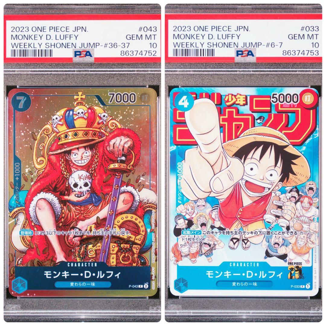 ① PSA10 ジャンプ 付録 ルフィ プロモ 連番 P-043 P-033 - メルカリ