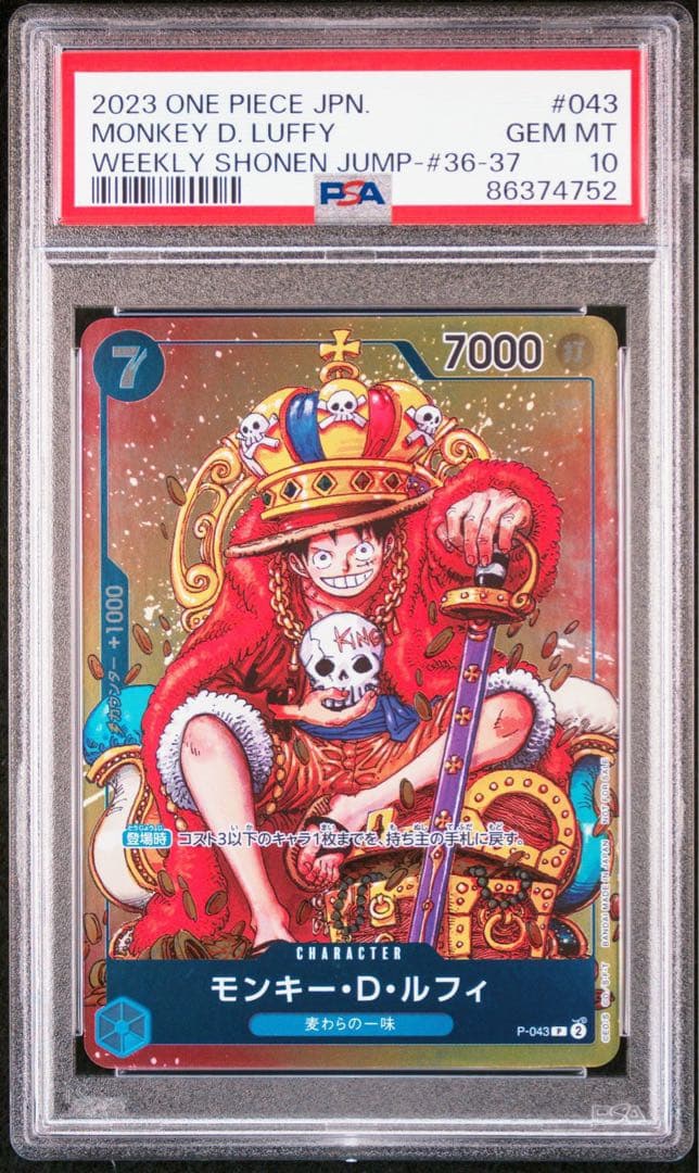 ① PSA10 ジャンプ 付録 ルフィ プロモ 連番 P-043 P-033 - メルカリ