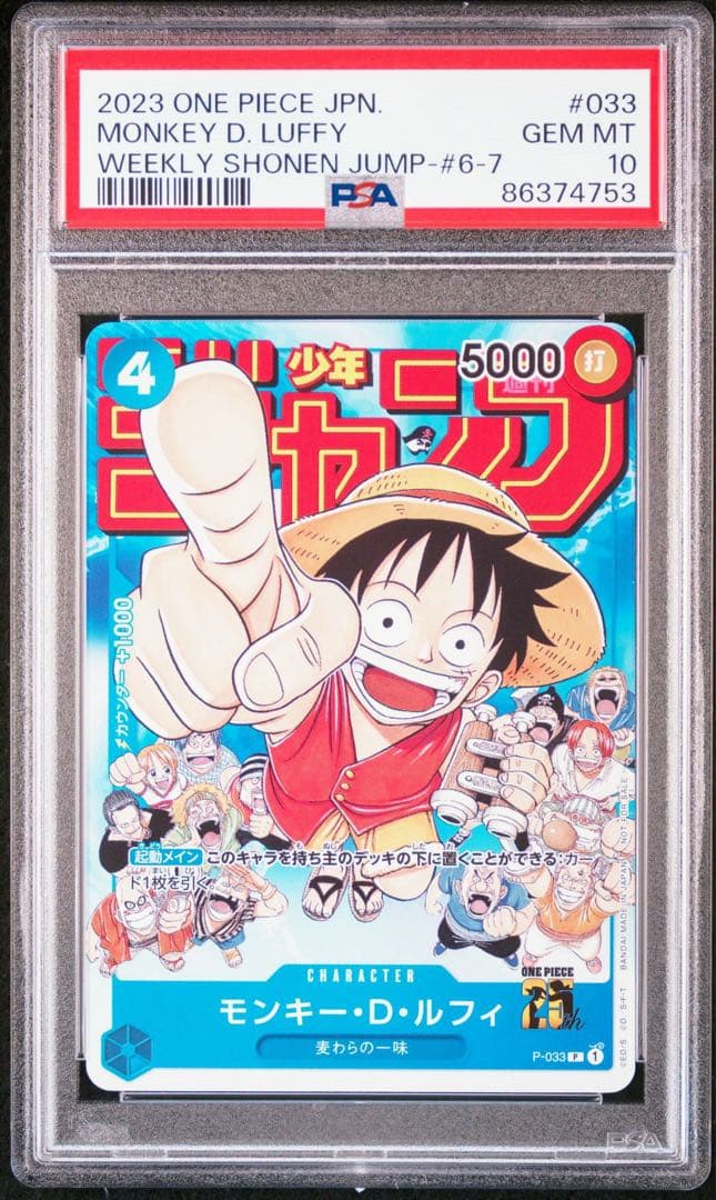 ① PSA10 ジャンプ 付録 ルフィ プロモ 連番 P-043 P-033 - メルカリ