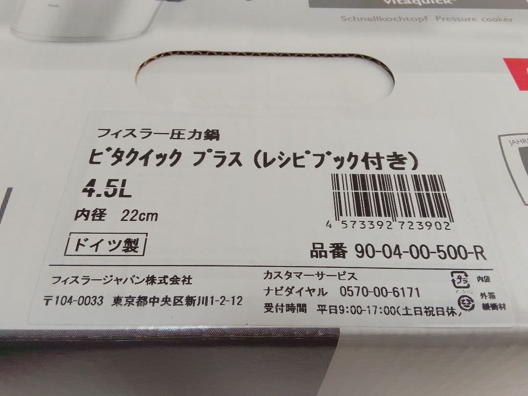 未使用 フィスラー ビタクイックプラス 4.5L 圧力鍋 IH対応 片手 ブルー