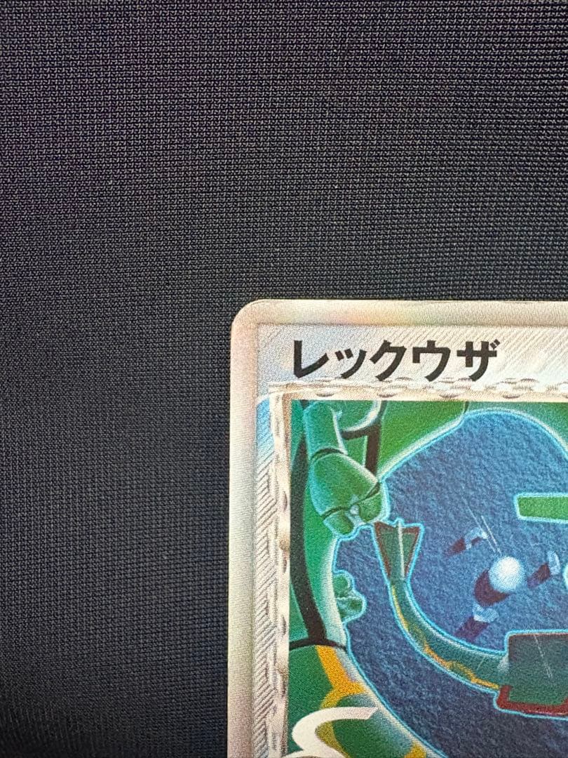 ポケモンカード レックウザ デルタ種 015/052