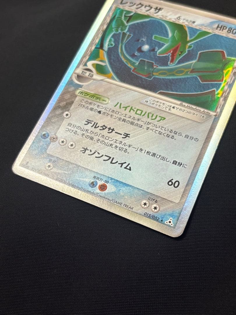 ポケモンカード レックウザ デルタ種 015/052