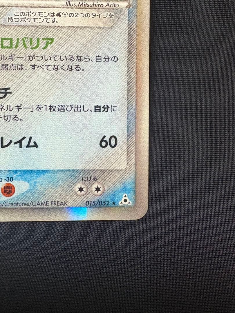 ポケモンカード レックウザ デルタ種 015/052