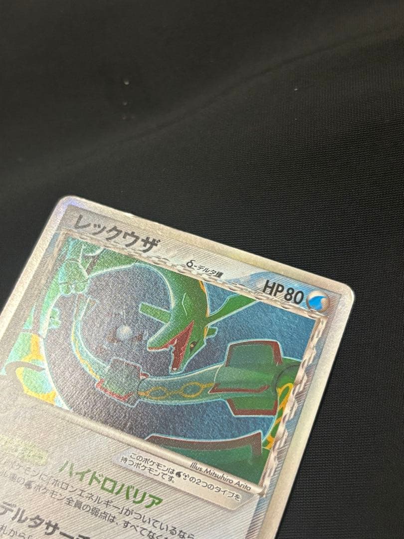 ポケモンカード レックウザ デルタ種 015/052
