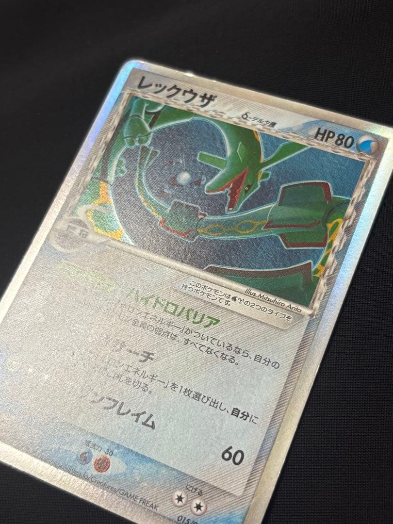 ポケモンカード レックウザ デルタ種 015/052
