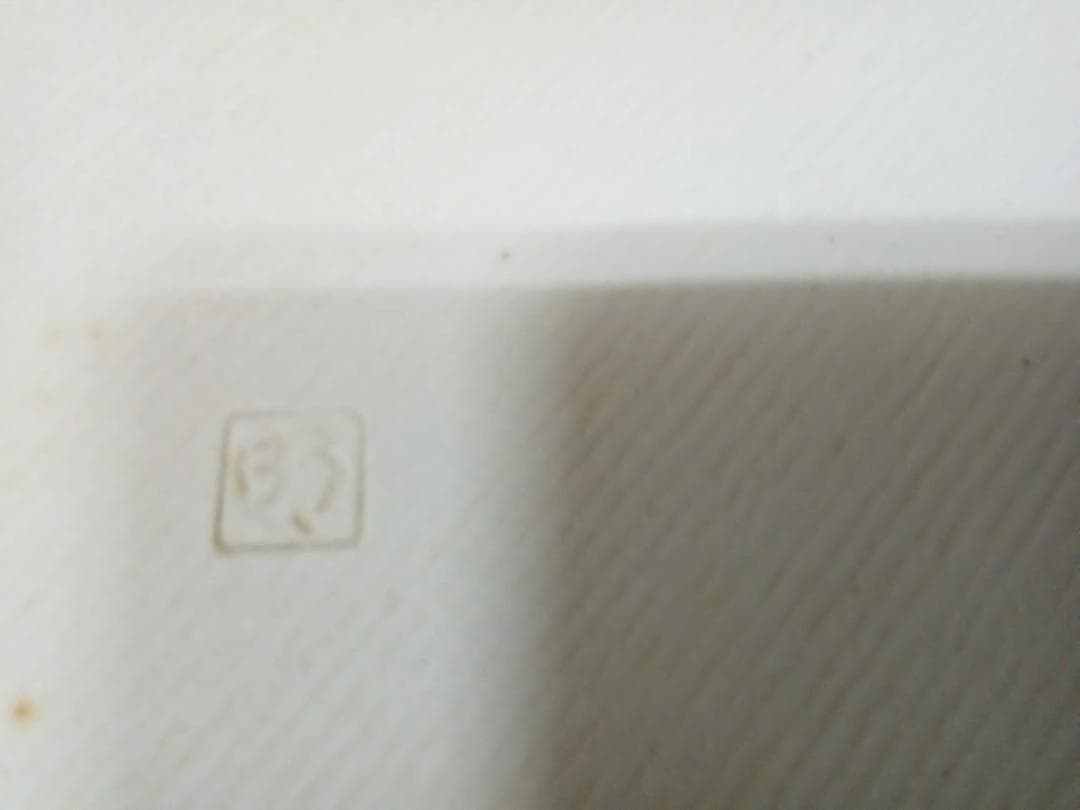 九谷焼　盛皿　中田明守 作「緑唐草」共箱入り