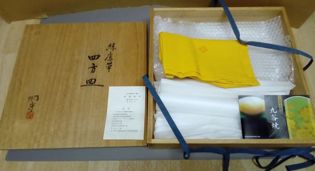 九谷焼　盛皿　中田明守 作「緑唐草」共箱入り