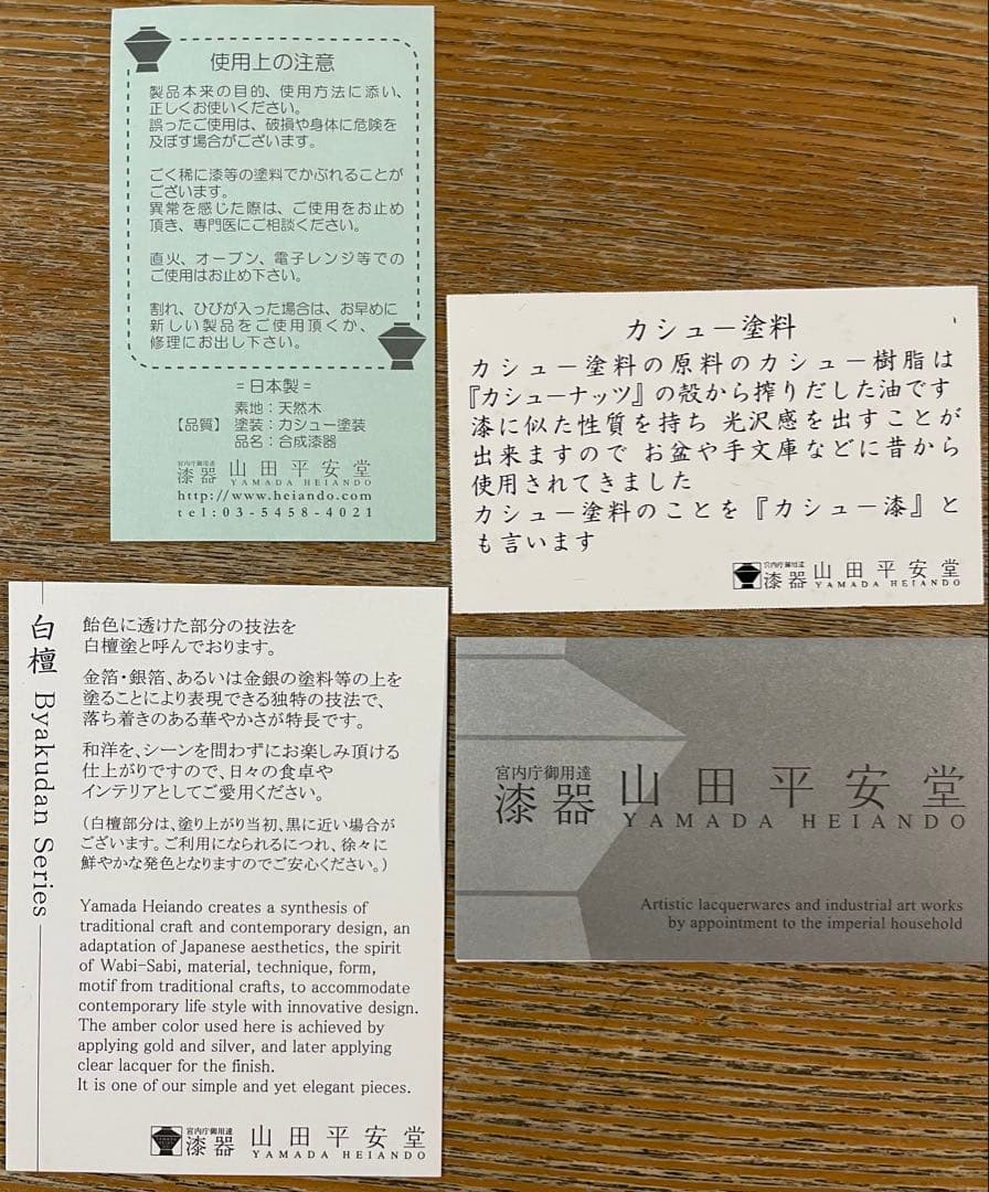 山田平安堂 白檀　高級漆器　お祝い　ペア