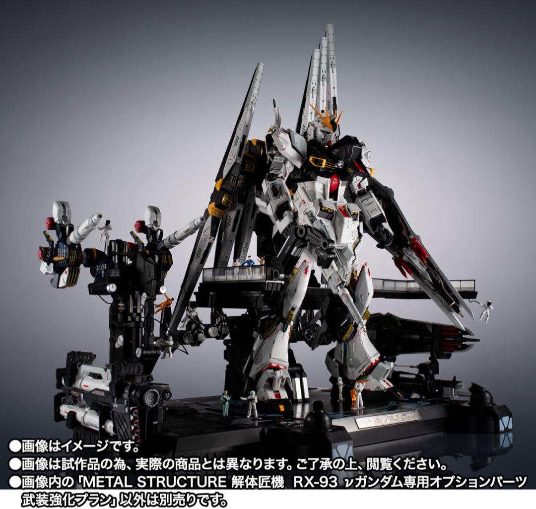 【新品】解体匠機 RX-93 νガンダム専用オプションパーツ 武装強化プラン