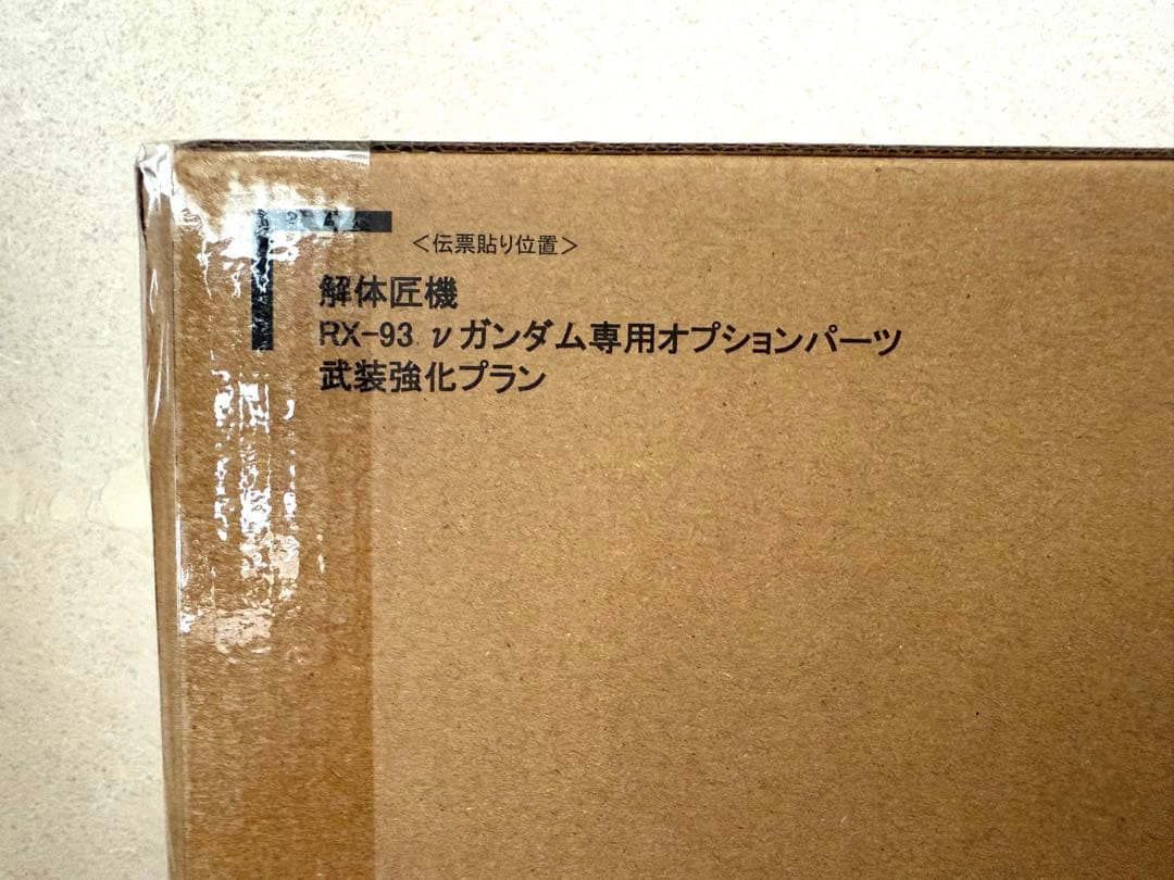 【新品】解体匠機 RX-93 νガンダム専用オプションパーツ 武装強化プラン