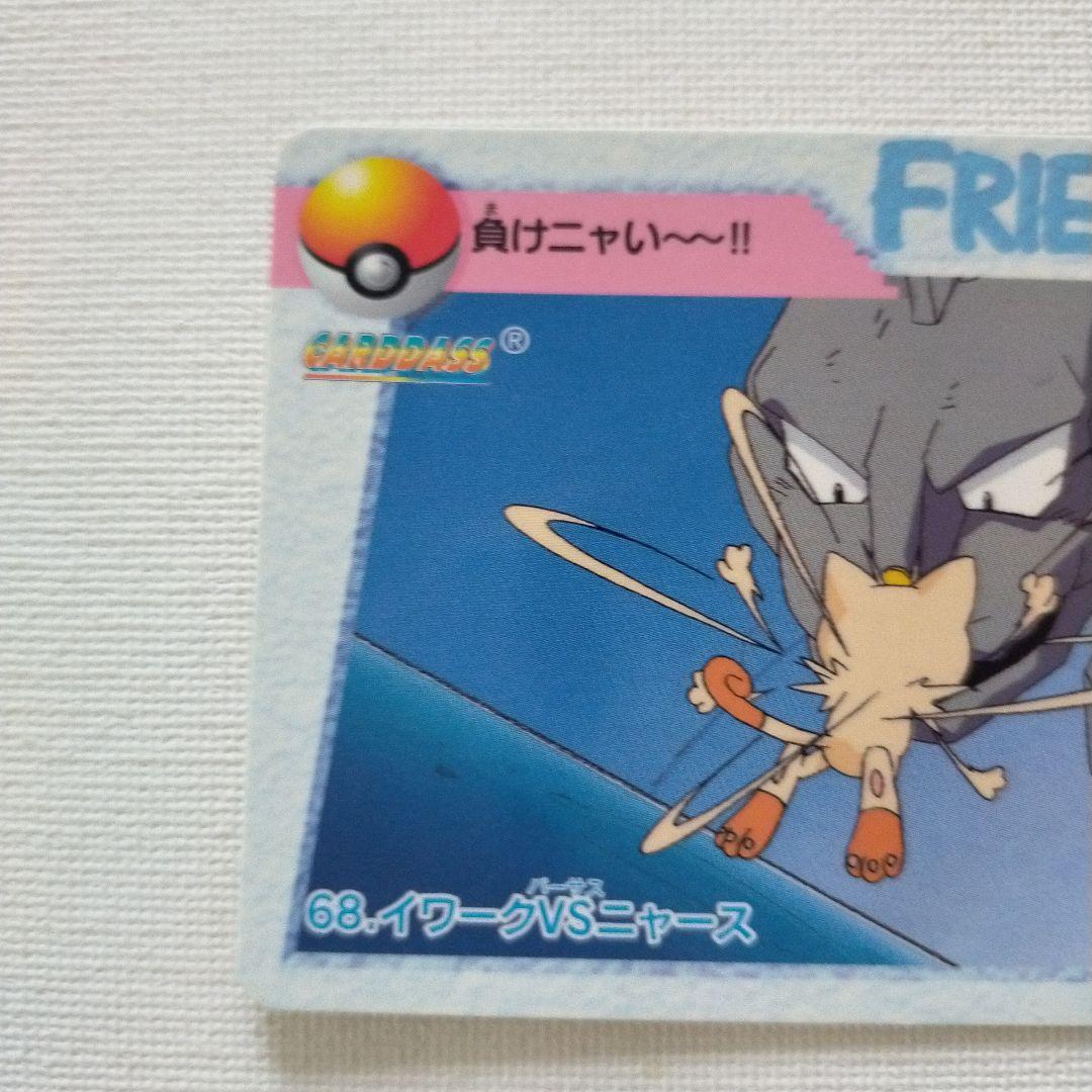 ポケモンカードダス アニメコレクション 「68.イワークVSニャース