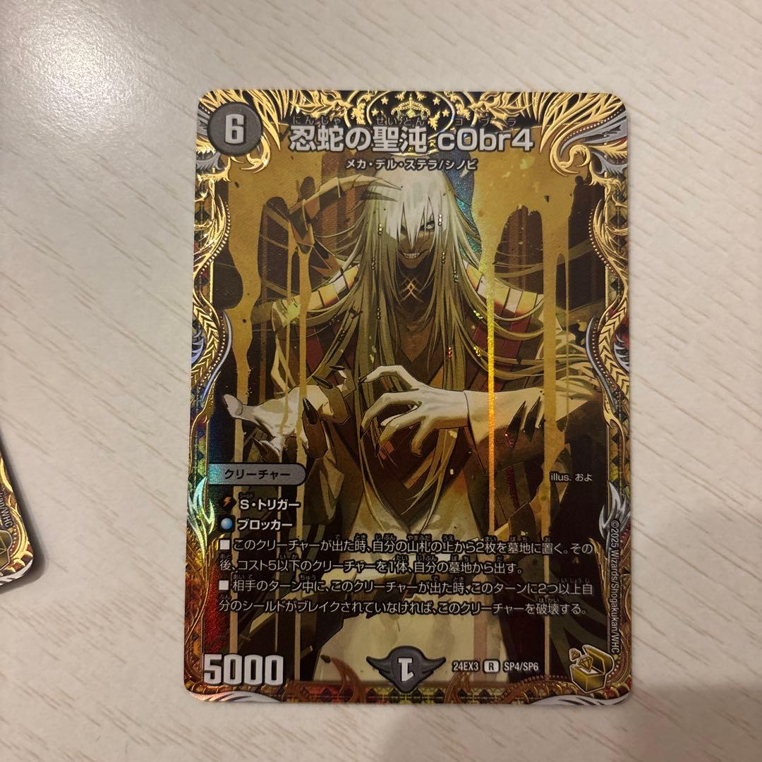 忍蛇の聖地　cobr4 （コブラ）金　セット