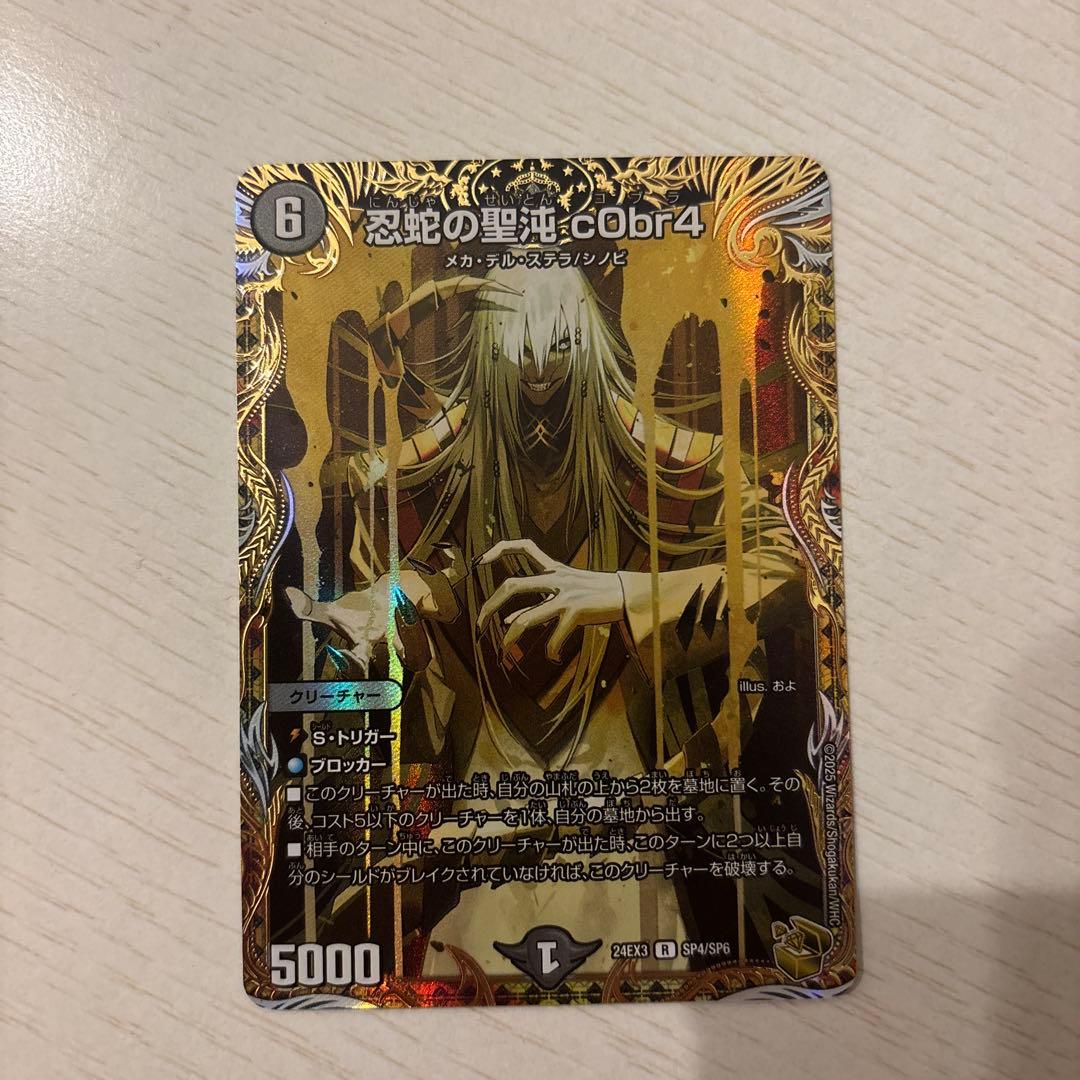 忍蛇の聖地　cobr4 （コブラ）金　セット