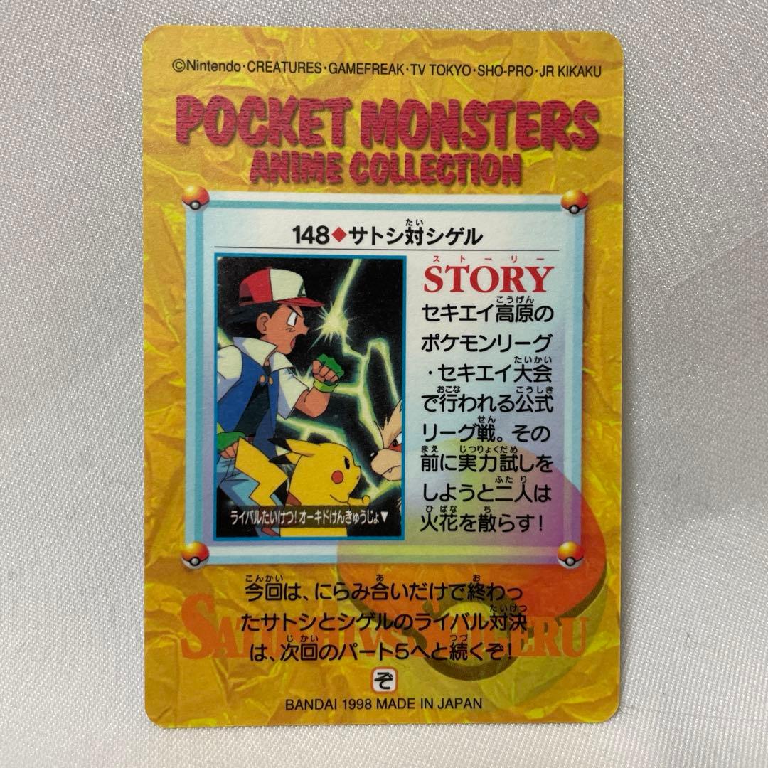 キラ ポケモン カードダス アニメ 無印 サトシ シゲル ライバル - メルカリ