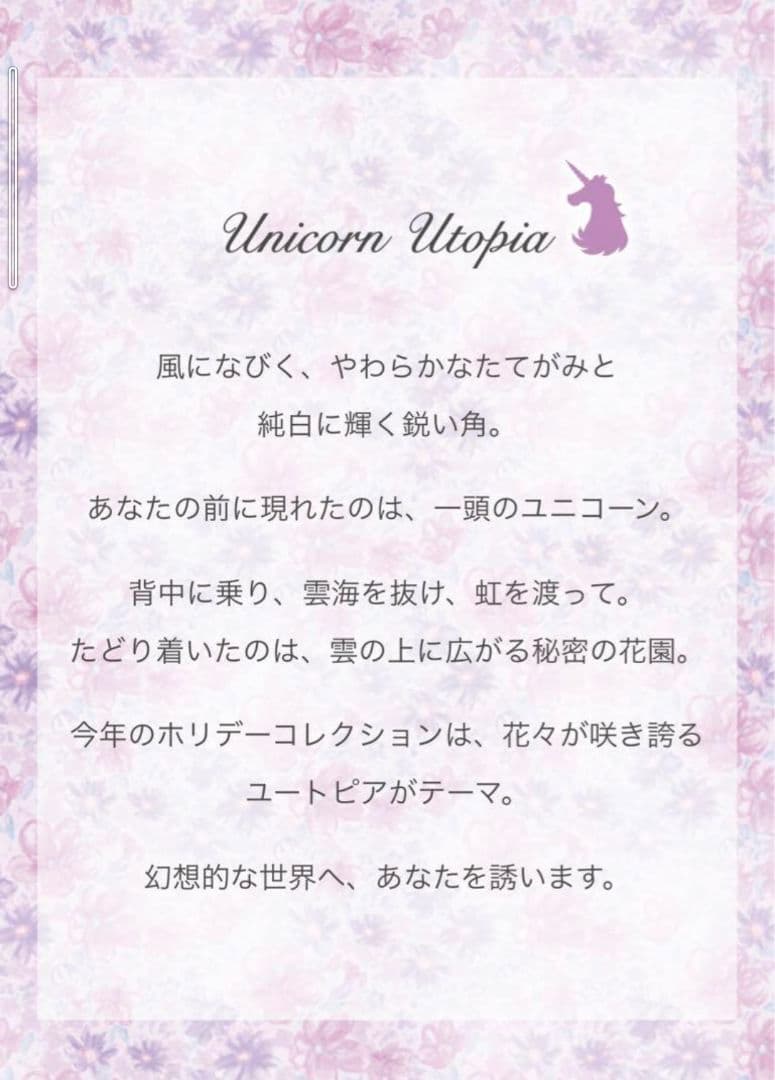 ジルスチュアート ホリデーコレクション クリスマスコフレ ユニコーンユートピア