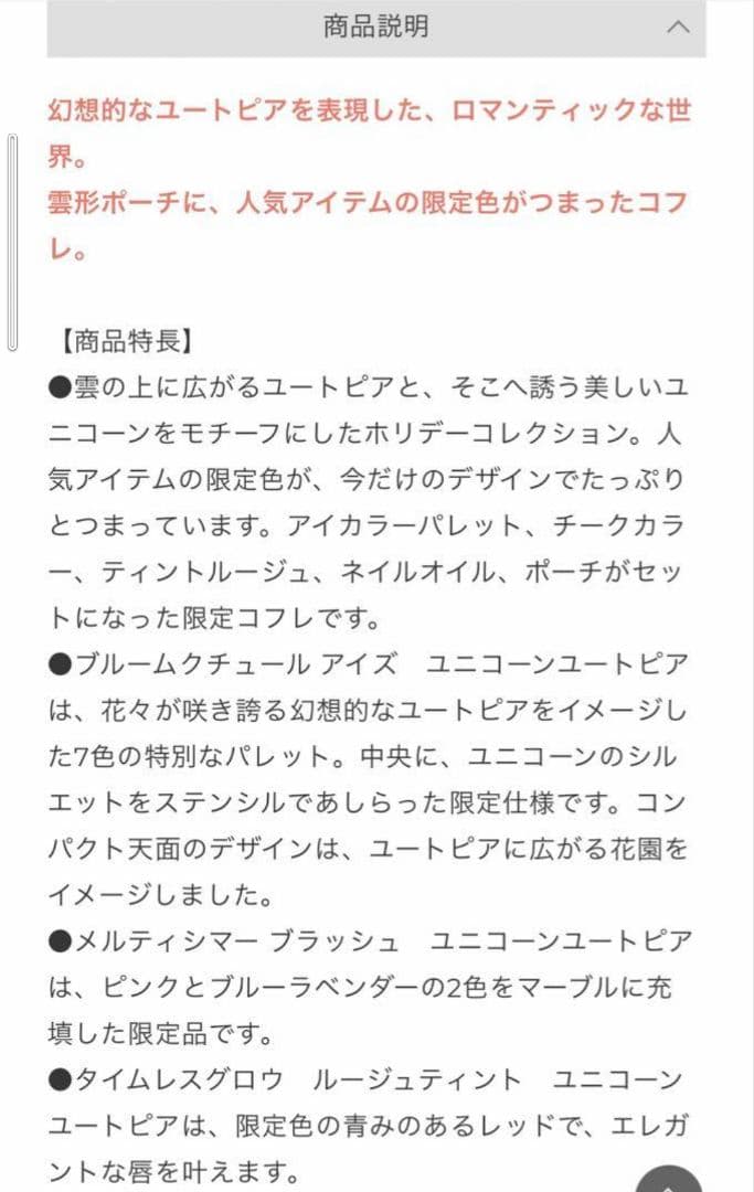 ジルスチュアート ホリデーコレクション クリスマスコフレ ユニコーンユートピア