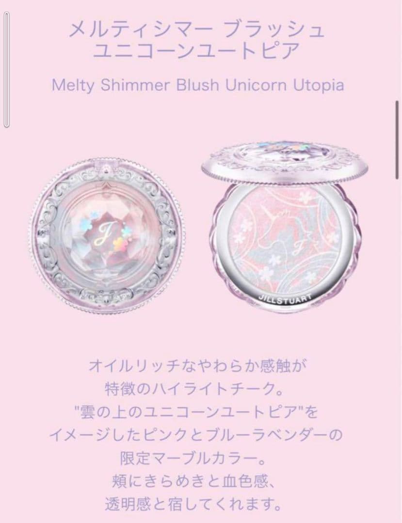 ジルスチュアート ホリデーコレクション クリスマスコフレ ユニコーンユートピア