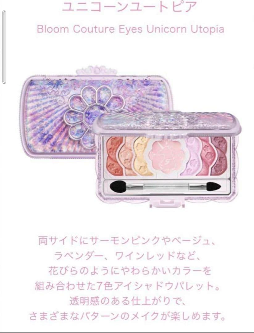 ジルスチュアート ホリデーコレクション クリスマスコフレ ユニコーンユートピア