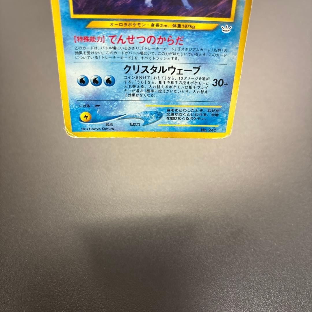 ポケカ 旧裏 ライコウ/エンテイ/スイクン 3枚セット ＊難あり - メルカリ