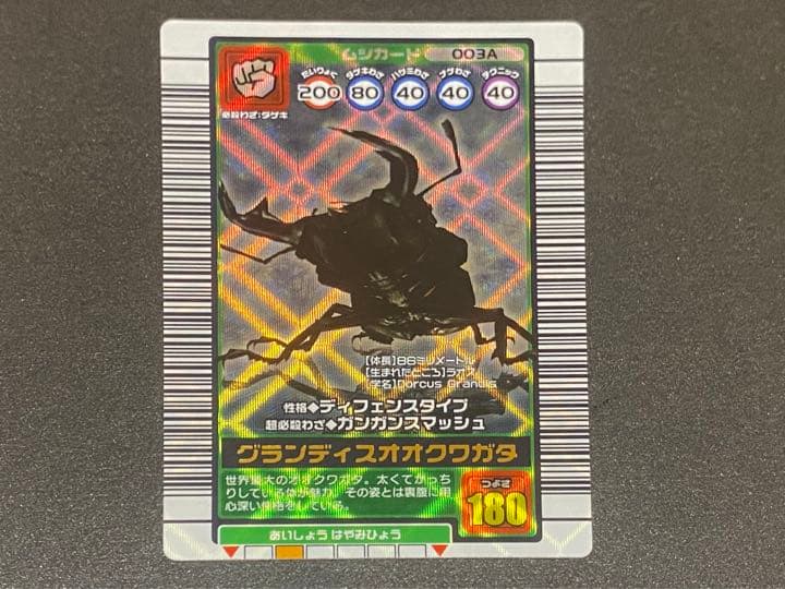☆ムシキング★2003秋☆グランディスオオクワガタ☆レアなバーコードキラ★ ムシキング2003秋 グランディスオオクワガタ 銀レア 技ガンガン