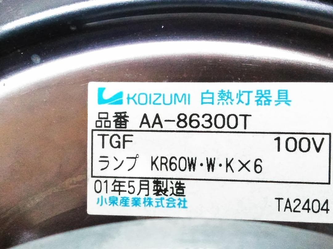 コイズミ 6灯 白熱灯 シャンデリア AA-86300T □ - メルカリ
