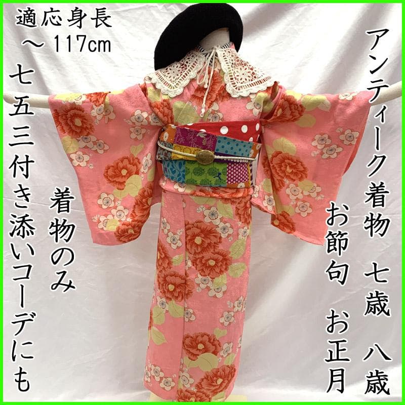 ■506ag81■節句 七五三 付き添いコーデ 七歳 アンティーク着物 単衣■