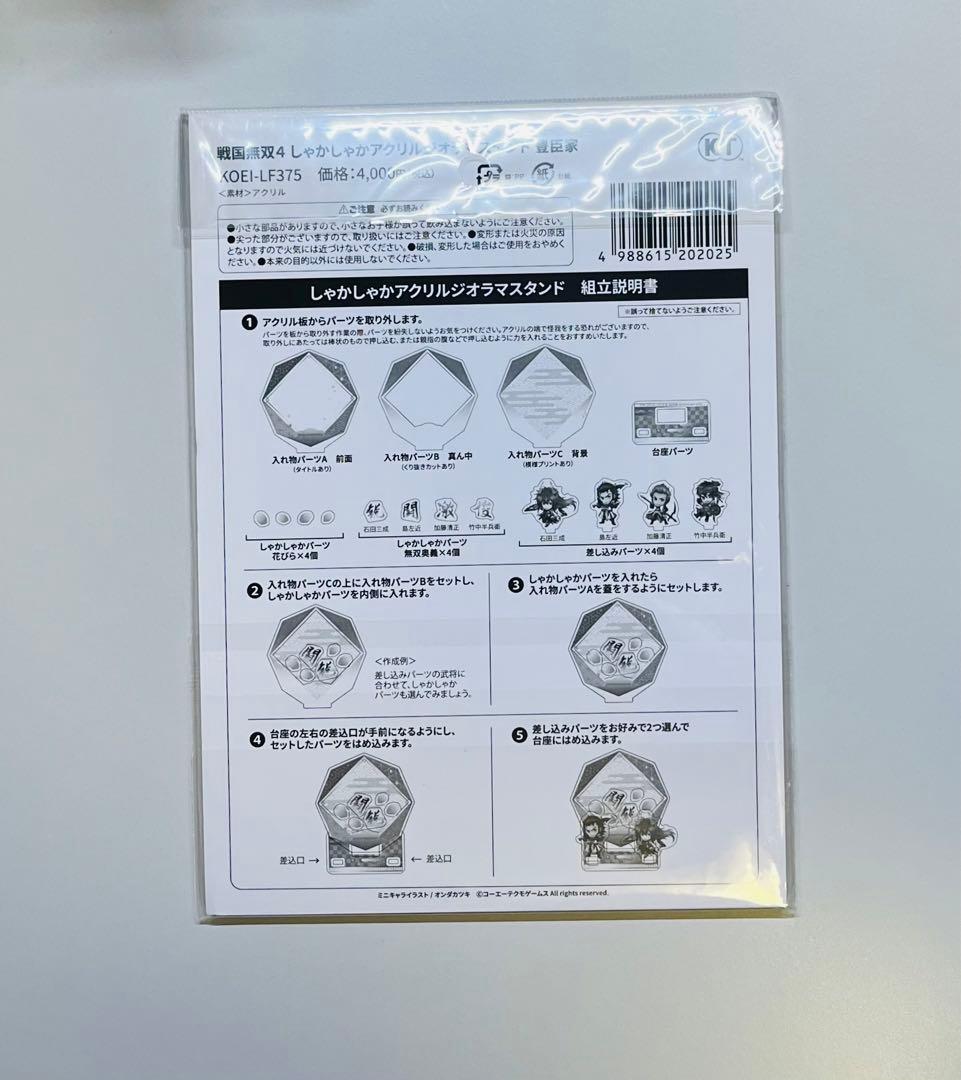 戦国無双4 しゃかしゃかアクリルジオラマスタンド 豊臣家 - メルカリ