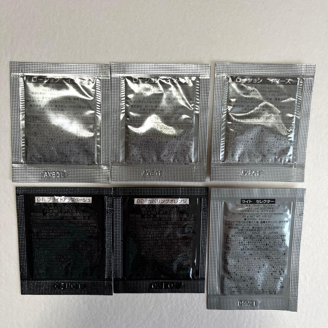 ポーラB.Aローションハーフサイズ（箱無し） サンプルセット