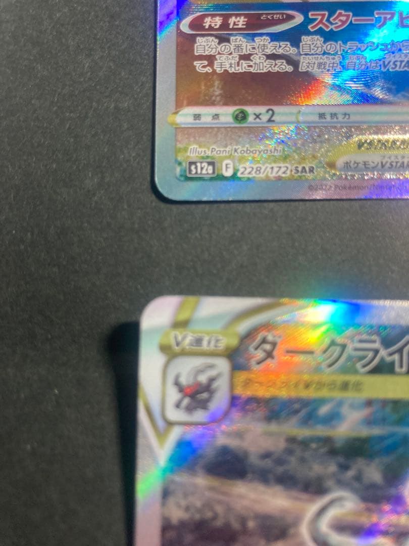 ダークライVSTAR SAR VSTARユニバース 228/172 4枚