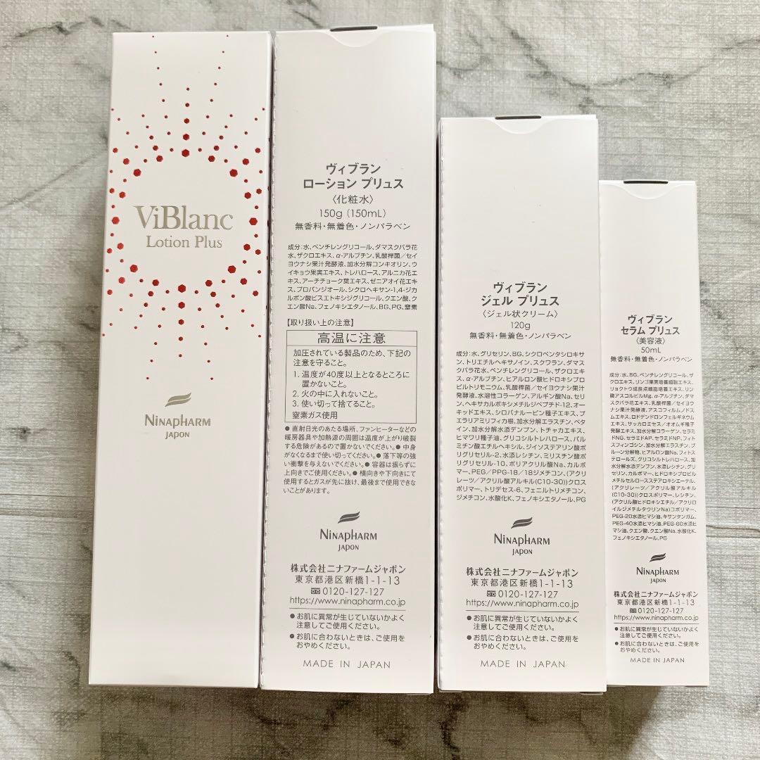 ニナファーム 化粧水 美容液 ジェル ヴィブラン ローションプリュス