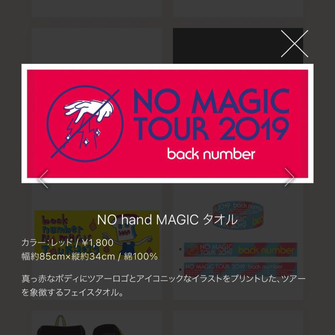 back number グッズ5点（まとめ売り・バラ売り可） - メルカリ