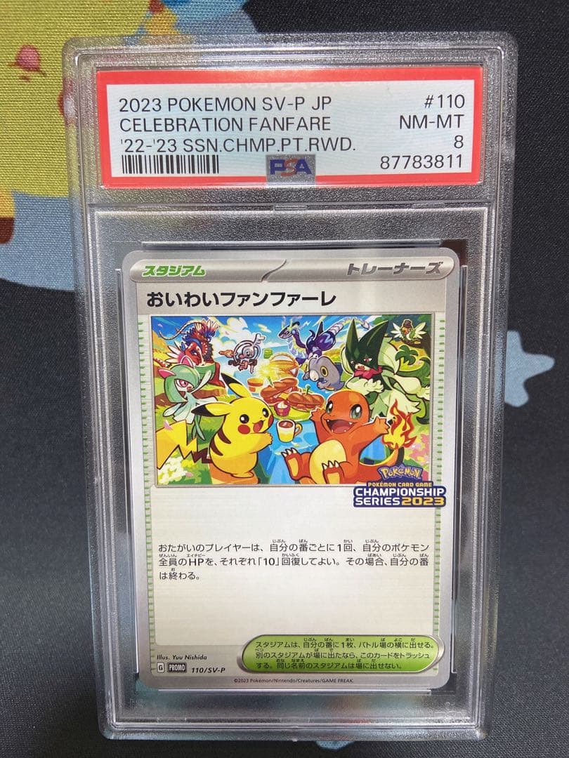 PSA8】ポケモンカード ポケカ プロモ おいわいファンファーレ 2023