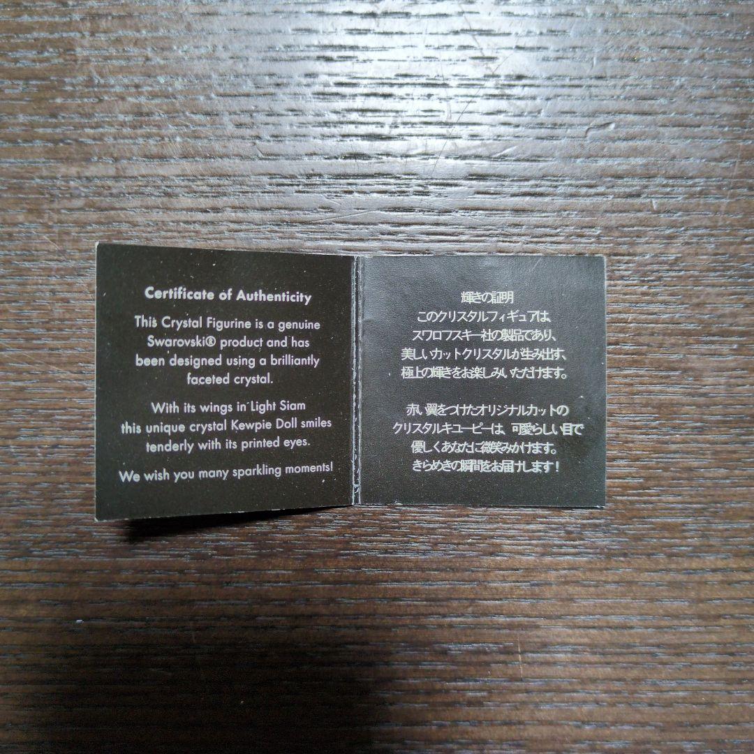 スワロフスキー キューピーマヨネー ズ 90周年限定900 フィギュア
