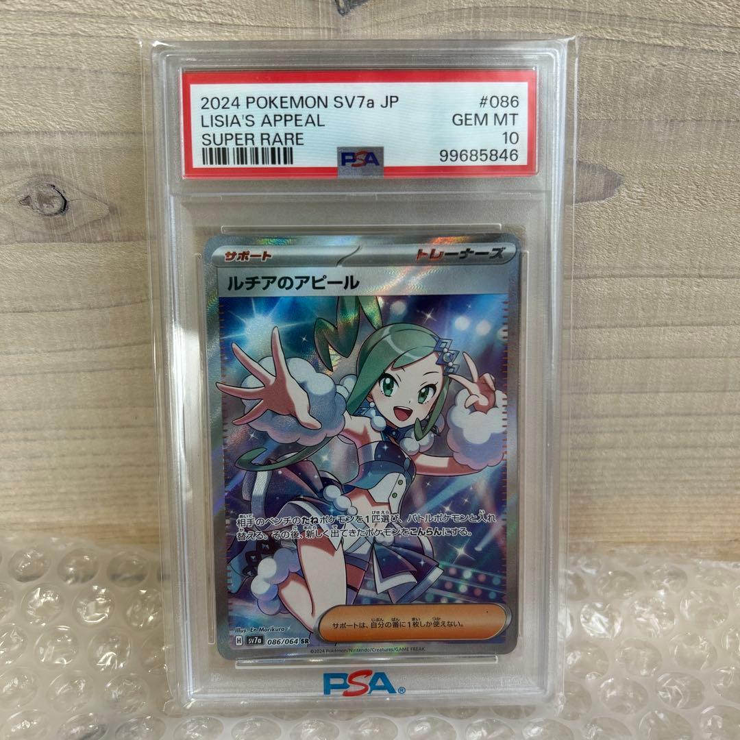 PSA10 ルチアのアピールSR SV7a 楽園ドラゴーナ086/064 - メルカリ